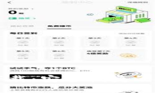 聚币网黑币钱包下载：安全便捷的数字货币管理工具