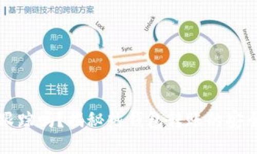 热钱包转账能跟踪吗？揭秘热钱包转账的安全性与监控机制