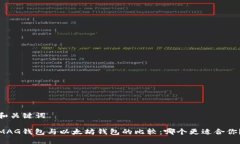 和关键词MAG钱包与以太坊