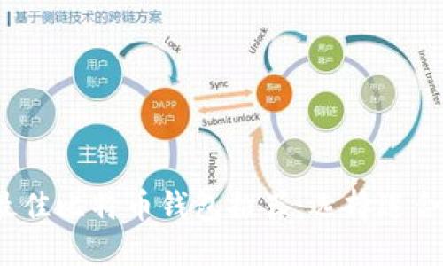 优质2023年最佳比特币钱包推荐：选择适合你的投资方式