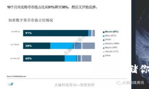 虚拟币钱包下载与使用指南：安全存储你的数字资产