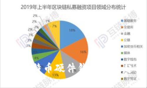 2012年比特币硬件钱包的崛起与发展