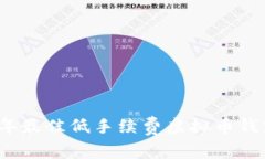 2023年最佳低手续费虚拟币