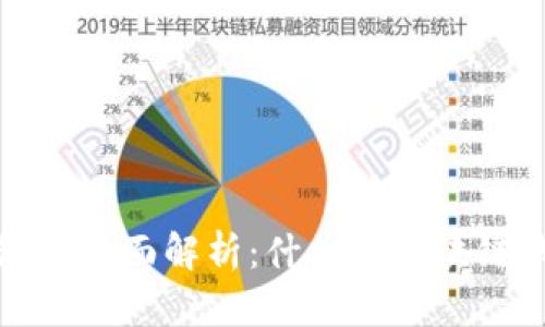 : 区块链钱包的全面解析：什么是区块链钱包及其功能