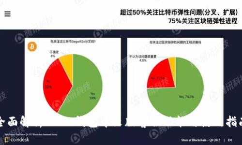 全面解析JAXX钱包中文版客服功能与使用指南