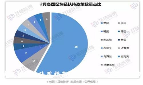 区块链钱包的使用指南 – 实用技巧与图片示例