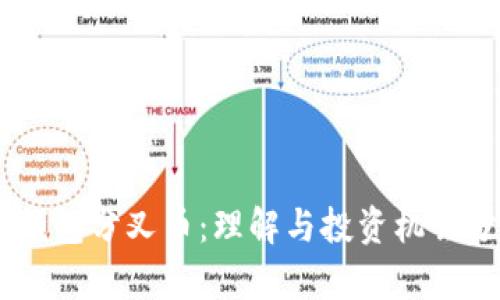 HD钱包分叉币：理解与投资机会分析