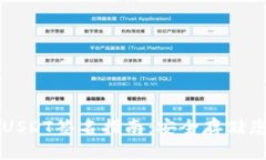 库神冷钱包USDT签名指南：