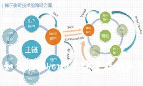 苹果以太钱包：如何在iPhone上安全存储和管理以太坊资产