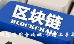 2023年Zcoin钱包使用全攻略