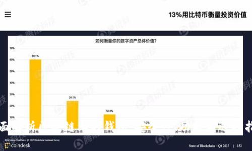 全面解析区块链上的钱包：安全性、功能与选择指南