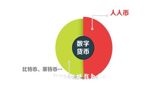 如何安全地将USDT从硬钱包转出：完整指南