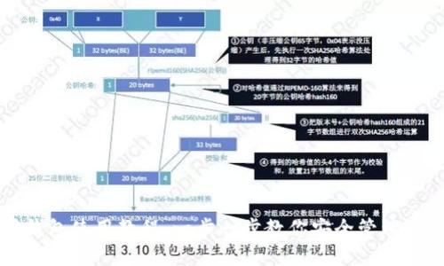 移动以太坊钱包使用教程：一步一步教你安全管理和交易以太坊