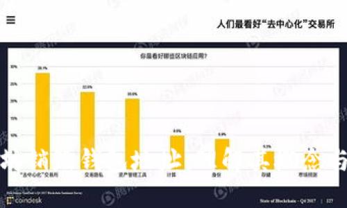 以太坊销毁钱包地址：理解其概念与影响