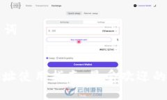 思考的和关键词ERC20钱包地