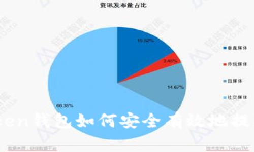 : wotoken钱包如何安全有效地提取USDT？