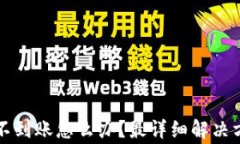 以太坊交易所钱包不到账