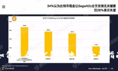 如何查看ZEC钱包地址：全面指南