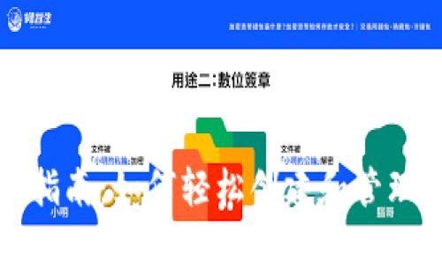 闪电钱包注册指南：如何轻松创建和管理您的闪电钱包