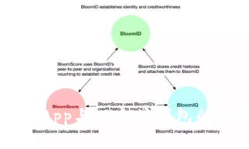 深入剖析：DApp与以太坊钱包的区别与联系