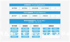 imToken钱包如何支持USDT及其