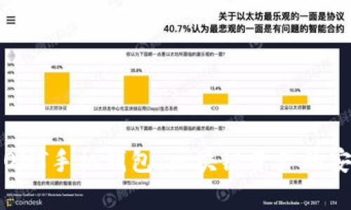 全面解析ONT手机钱包：区块链资产的安全与便利