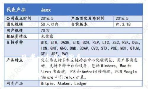 思考一个且的优质

以太坊钱包注册网址及安全指南