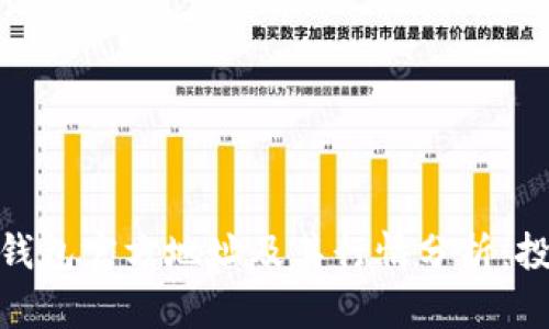 : 以太坊钱包官方地址及其行情分析：投资者必知