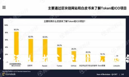 狗狗币钱包全面评测与推荐：哪些钱包最适合存储狗狗币？