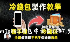 如何在imToken钱包中交易