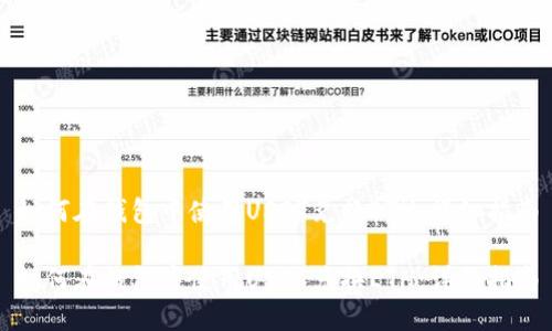 如何在钱包中使用USDT兑换ETH：详细指南

如何在钱包中使用USDT兑换ETH：详细指南