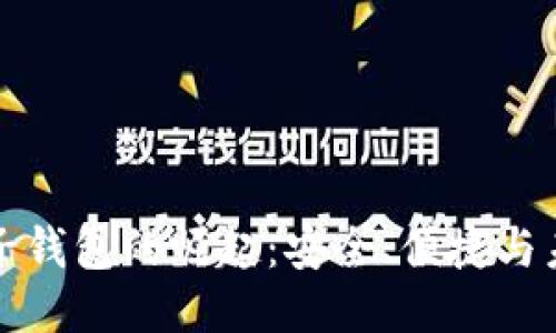 美国电子钱包的崛起：安全、便捷与未来趋势