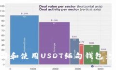 如何选择和使用USDT缅甸钱