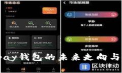 文章区块链Vpay钱包的未来