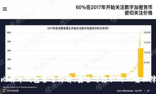 比特币钱包签名详解：安全与隐私的双重保障