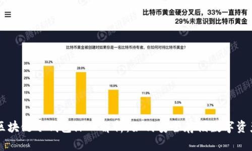 区块链冷钱包深入解析：如何安全存储数字资产