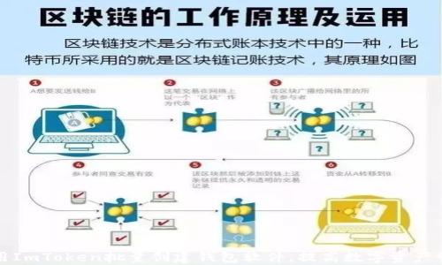 
如何利用ImToken批量创建钱包软件，提高数字资产管理效率