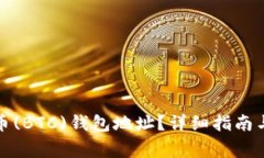 如何注册比特币(BTC)钱包地