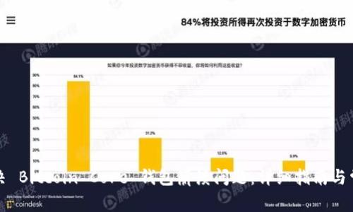 如何解决 Bitcoin Core 钱包崩溃问题：详细指南与常见疑问