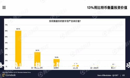 如何将USDT转入TP钱包：详细步骤与注意事项