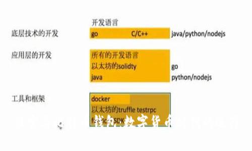 贝宝与比特币钱包：数字货币时代的选择