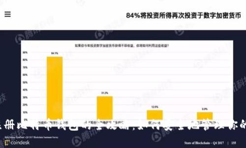 2010年注册比特币钱包的全攻略：如何安全地管理你的数字资产