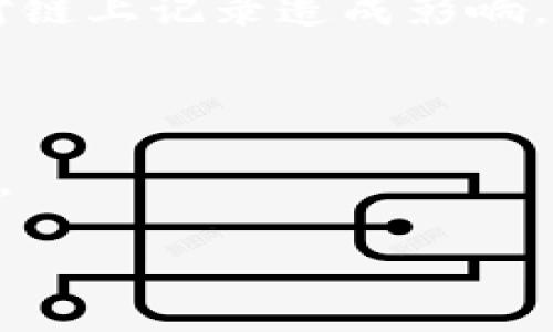 思考一个且的优质

被拨USDT钱包地址标签详解：如何理解与使用/被拨

四个相关的关键词：

USDT, 钱包地址, 标签, 加密货币/guanjianci

-----

什么是USDT钱包地址标签？
USDT（Tether）是一种稳定币，广泛用于加密货币市场中，以其与美元1:1的价值锚定而受到用户的喜爱。在使用USDT进行转账时，钱包地址标签是一个不可或缺的部分。钱包地址通常由字母和数字组成，是每个用户在加密货币网络的唯一标识。而标签则是用于识别和区分多个地址的辅助信息。

在许多加密货币钱包中，用户不仅会被分配一个唯一的钱包地址，还可能会被允许为每个地址设置一个标签。这个标签可以是一个简单的字符串，用于标识转账的对象、用途或其它信息。例如，如果用户在不同的平台上都有USDT的收款地址，设置不同的标签可以帮助用户快速区分它们，避免资金的误转。

USDT钱包地址标签的用途
USDT钱包地址标签的主要用途在于提升用户的管理效率。通过给不同的钱包地址设置标签，用户能够更轻松地跟踪已进行的交易、记住不同的接收方，或者标识特定的用途。这样的管理方式尤其适合经常进行交易的用户，例如交易员、投资者或在多个网上商店进行消费的用户。

此外，标签还可以在某些平台上提供额外的安全保障。比如说，当用户在进行大额转账时，输入错误的钱包地址可能会导致资金的永久损失。而通过使用标签，用户可以确保每次交易都指向正确的地址，减少因人为错误带来的损失风险。

如何创建和管理USDT钱包地址标签？
创建和管理USDT钱包地址标签通常是一个简单的过程，具体步骤取决于使用的钱包类型（如选择热钱包、冷钱包或交易所钱包）。一般来说，在创建钱包的同时，用户通常会被要求创建一个主地址，之后可以在钱包的设置或管理部分找到地址标签的编辑选项。

举例来说，在一些知名的加密货币钱包，比如Trust Wallet或Coinomi，用户可以在“地址管理”或“钱包”界面中，找到添加、编辑和删除标签的选项。此时，用户只需输入想要添加的标签名称，然后将其与对应的地址关联即可。对于历史交易记录，也可以通过标签进行查找和分类，方便后续的追踪和管理。

USDT钱包地址标签的安全性
虽然USDT钱包地址标签主要是为了用户的管理流程，但在一些情况下，它们的安全性也不容忽视。比如，在与其他用户共享钱包信息时，标签的存在可能会暴露出一些看到标签名的人对用户交易的意图和交易性质。

此外，有些钱包可能不允许用户自定义标签，这样的平台可能对产业的普遍性比较高。用户在选择平台时，需要仔细阅读有关隐私和数据安全的条款。保护标签信息和钱包地址不受潜在的网络攻击者获取也是用户需要重视的一项工作。定期更换地址和配合多重认证等手段，也能提高账户的安全性。

常见问题解答
在对USDT钱包地址标签进行详细了解后，可能会出现一些疑问。以下是一些常见的问题解答，帮助用户进一步理解USDT钱包地址标签的相关知识。如有其他问题也可以到相关论坛或帮助中心进行咨询。

strong问题1：使用USDT钱包地址标签有什么好处？/strong 用户通过设置标签，可以方便地管理多条钱包地址，并且在进行交易时能够快速识别金额和交易对象，提高交易的精准性和效率。

strong问题2：如果我不设置标签，会有什么影响？/strong 如果不设置标签，用户可能会在管理多个地址时感到混乱，尤其是在进行大量交易时，很可能会导致资金的误转或丢失。

strong问题3：我能否在不同钱包中使用相同的标签？/strong 是的，标签本质上是用户自定义的标识，而不是独一无二的，用户可以在不同钱包中使用相同的标签。

strong问题4：钱包地址换一次标签会被记录吗？/strong 一般而言，标签的改变只影响本地钱包的显示，不会影响区块链的信息，因此不会对链上记录造成影响。

strong问题5：在转账时能否使用标签？/strong 标签通常是钱包管理中的一个辅助功能，转账时需要使用的是钱包地址，而不是标签。

strong问题6：标签是否会影响我交易的费用？/strong 不会，标签属于钱包管理的内容，转账的费用与地址本身及网络拥堵情况等因素相关。

通过以上讨论，相信大家对USDT钱包地址标签已经有了更为全面的理解。 