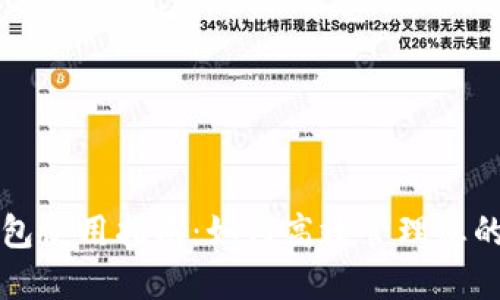 招财币钱包使用指南：如何高效管理您的数字资产