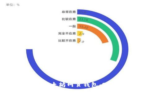 :
如何选择安全的以太坊网页钱包：2023年推荐与比较