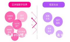 冷钱包能否交易USDT？全面