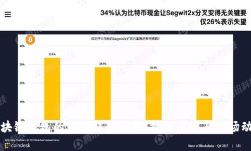 区块链钱包的未来趋势分析：技术演进与市场动态