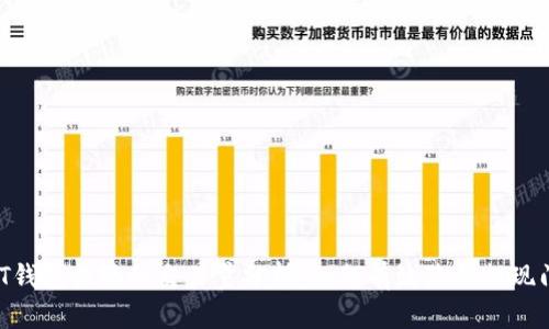 USDT钱包提现的交易量分析：如何有效降低提现门槛？