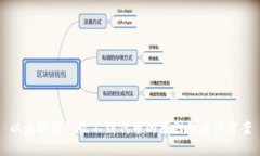 以太坊钱包收不到代币的