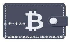 思考一个且的全面解析T